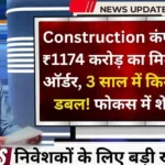 Construction कंपनी को ₹1174 करोड़ का मिला नया ऑर्डर, 3 साल में किया पैसा डबल! फोकस में शेयर...