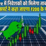 IREDA Share में निवेशकों को मिलेगा ताबड़तोड़ रिटर्न, एक्सपर्ट ने कहा जाएगा ₹200 के पार!