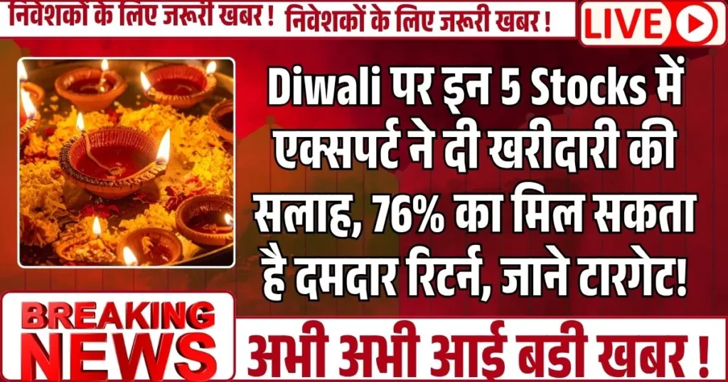 Diwali Stock Picks
