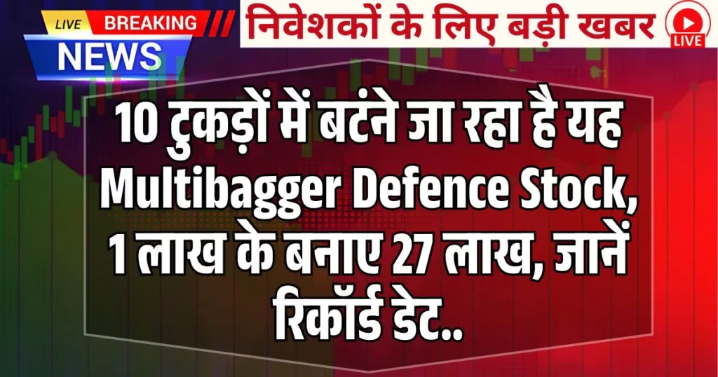 Multibagger Defence Stock