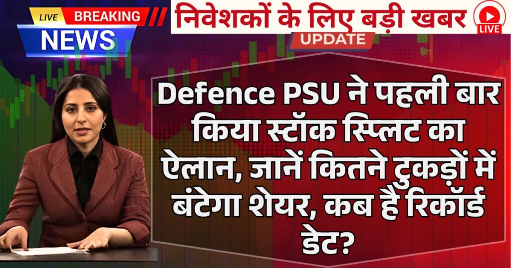 Defence PSU Stock