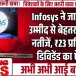 Infosys Q2 Results